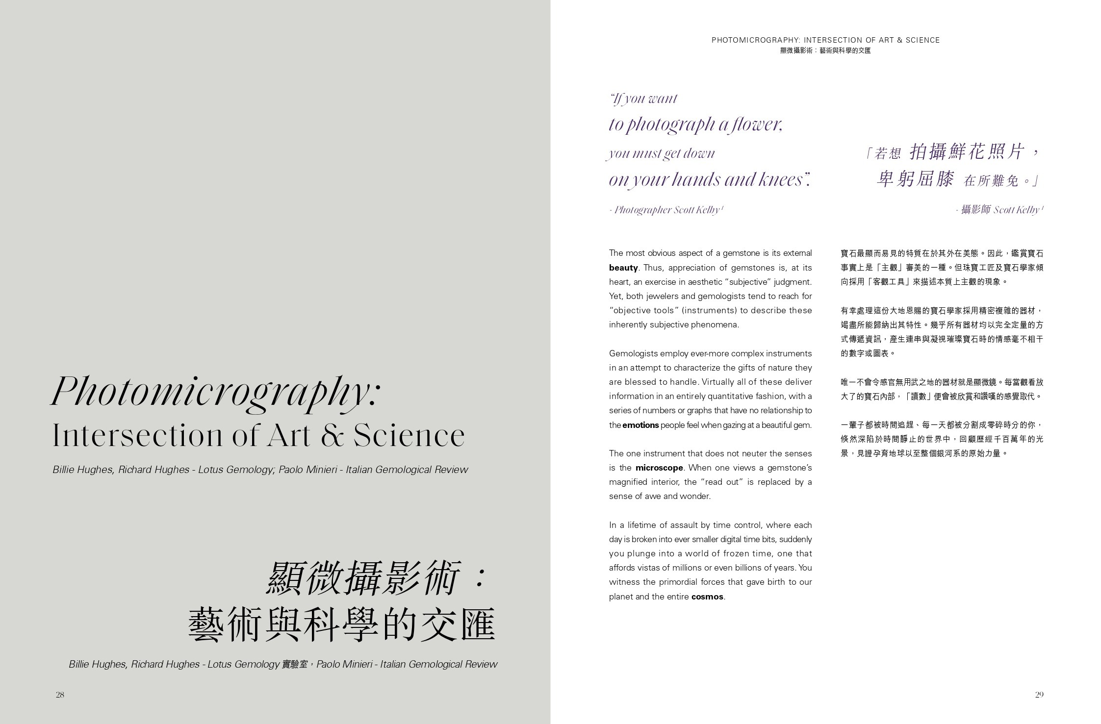 Le prime pagine dell’articolo di Billie Hughes, Richard Hughes e Paolo Minieri all’interno del booklet “Photomicrography: Intersection of Art & Science”, rilasciato in occasione della mostra “Ruby”